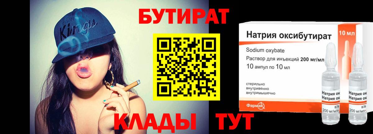 БУТИРАТ Butirat  Вход с VPN  БУТИРАТ  Сыктывкар 