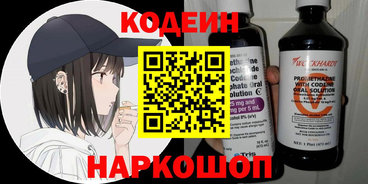 Кодеин напиток Lean (лин) Сыктывкар