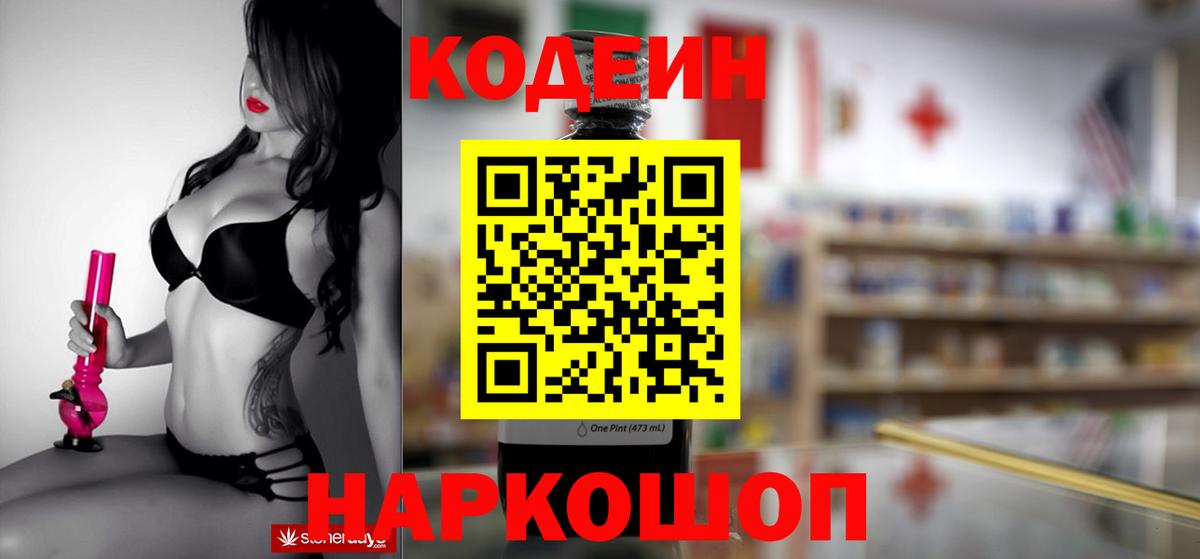 Кодеин Purple Drank  Вход с VPN  Кодеин напиток Lean (лин)  Сыктывкар 