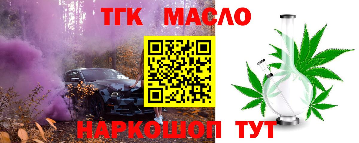 ТГК THC oil Сыктывкар